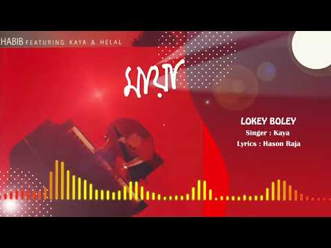 Lokey Boley - লোকে বলে I Habib Ft. Kaya - হাবিব ফিচারিং কায়া I Hason Raja I Original Sound Track