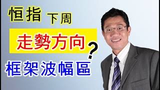 2026年8月7日 智才TV (港股投資)