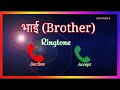 Big brother New ringtone 2021, Bhai Love 💕💕💕😘 ringtone..