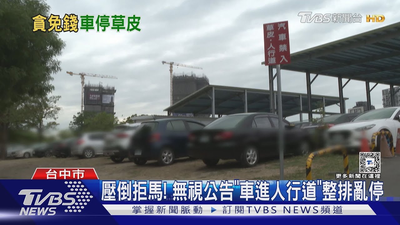 硬要停!「壓倒拒馬」無視公告開進人行道 整排亂停車