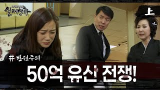 Download lagu [Real Situation] Daughter-in-law eyeing son's inheritance! EP_01 mp3