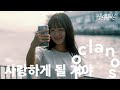 [MV] 한로로 (HANRORO) - 사랑하게 될 거야 (Landing in Love) / Official Music Video