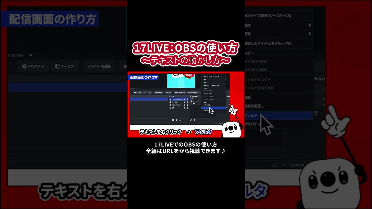 【17LIVE公式】OBSテキストの動かし方💻 #イチナナOBS