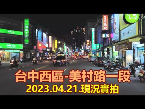[Kichun Taiwan] West Taichung District-Meicun Road 1ª seção Street View 4K