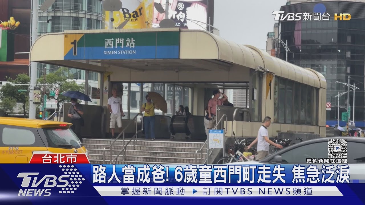 路人當成爸！　6歲童西門町走失　焦急泛淚