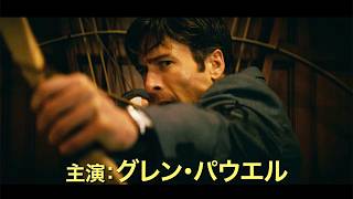 グレン・パウエル主演のクライムサスペンス　映画「大富豪になるための正しい殺し方」11月13日公開決定【特報】