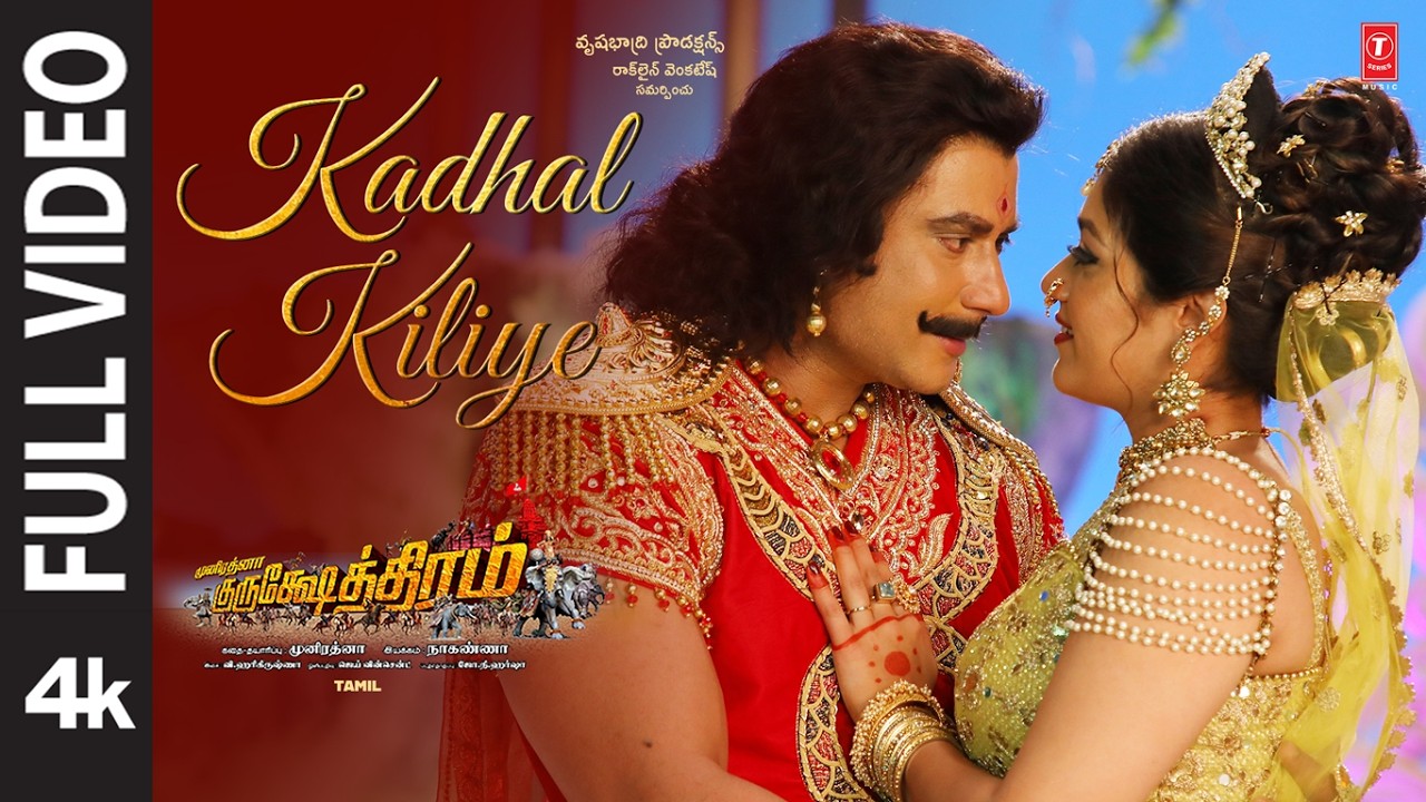 Full Video: Kadhal Kiliye | Kurukshethram | Darshan | Meghana R | V Harikrishna | Naganna |Muniratna