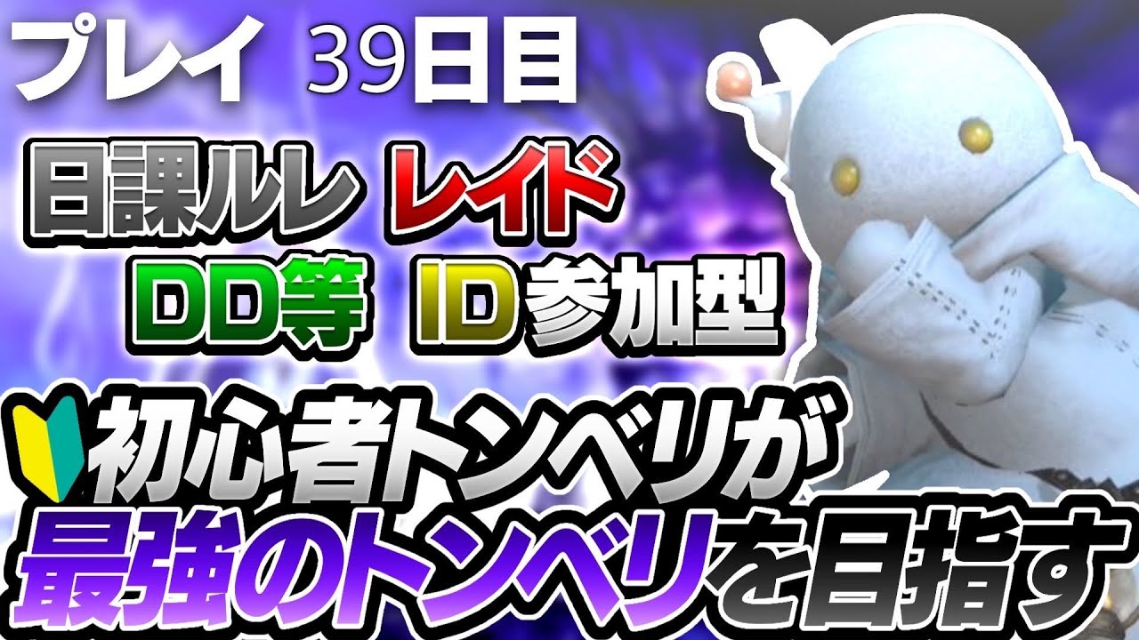 【FF14】初見パンデモ行くぞー/初めて39日目の初心者