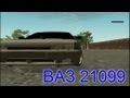 ВАЗ 21099 для GTA San Andreas видео 1