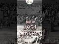 Prayagraj Kumbh Mela 1954 70 साल पहले प्रयागराज कुंभ मे�