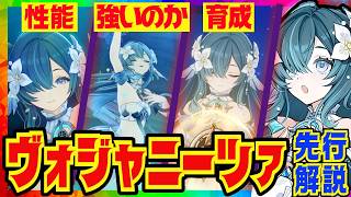 【原神先行】これを見れば全て分かる「ヴォジャニーツァ」先行性能解説！おすすめ武器、聖遺物、凸についても解説します。【VOICEVOX解説】