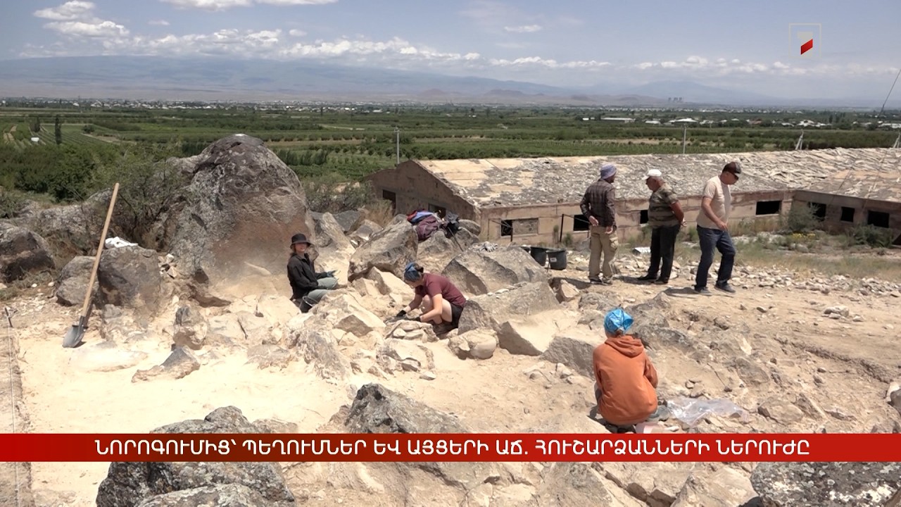 Նորոգումից՝ պեղումներ և այցելությունների աճ. հուշարձանների ներուժը