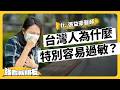 過敏原檢測是智商稅？種植物、益生菌會改善過敏？過敏迷思大破解！過敏該怎麼辦？ft. 張益豪醫師《強者我朋友》EP ...