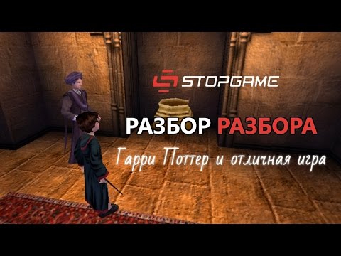 Разбор разбора! Harry Potter and the Philosopher’s Stone