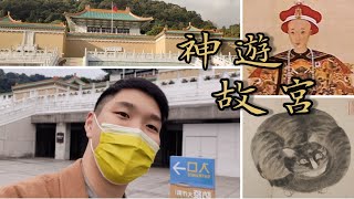 [問卦] 台北故宮484屌打對岸故宮