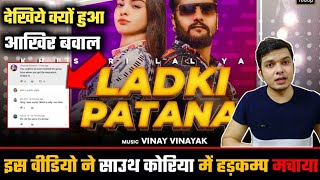LADKI PATANA- पूरे #North_Korea में क्यों Khesari Lal Yadav के इस #VIDEO ने हड़कम्प मचा दिया है ?