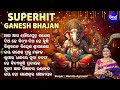 SUPERHIT GANESH BHAJAN Ganesh Chaturthi Songs Namita Agrawal Odia Ganesh Bhajan Audio Jukebox