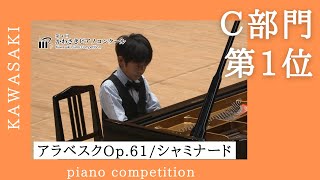 Download lagu 【C部門 第1位】シャミナード Chaminade / アラベスクOp.61 Arabesque Op.61【堀唯人】 mp3 Download lagu 【C部門 第1位】シャミナード Chaminade / アラベスクOp.61 Arabesque Op.61【堀唯人】 mp3