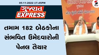 ગુજરાત Express @ 7.45 PM 05-11-2022  @SandeshNewsTV