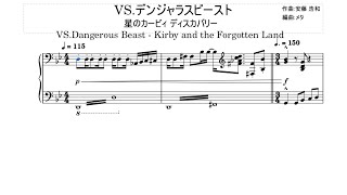 VS.デンジャラスビースト【ピアノアレンジ】～VS. Dangerous Beast - Kirby and the Forgotten Land (Piano arrange)