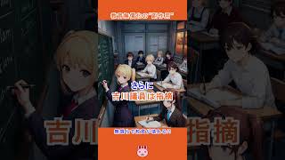 【参政党・吉川りな議員】「高校無償化で公立校の定員割れ？」衆議院 予算委員会 2026.3.9 #shorts