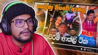 Download lagu 2025 මෙහෙමත් උනාද !? | Kota Reacts to @BattaMemes  mp3