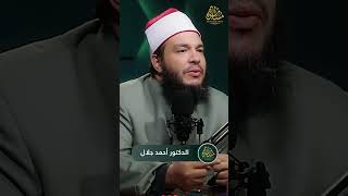 لا صام من صام الأبد ! | د . أحمد جلال image