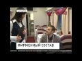 Видео о первом фирменном поезде "Назрань-Москва" 