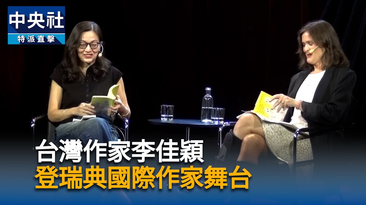 台灣作家李佳穎小說「進烤箱的好日子」瑞典出版　登國際作家舞台