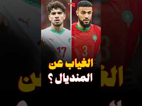 إصابة نصير مزراوي وعبد الصمد الزلزولي ! #المنتخب_المغربي #المغرب #كأس_العالم