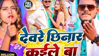 Download lagu hum na chinar rahni devre chhinar kaile ba | hum na chinar rahni devre chinar kaile ba |video gana mp3