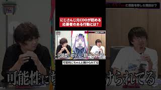 岩永が認める応募者のある行動とは？　#vtuber登龍門 #オーディション   #shorts
