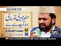 Huzoor Meri To Sari Bahar Ap Say Hai Beautiful Kalam Syed Zabeeb Masood Ramzan 2020