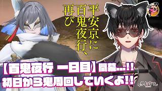 【刀剣乱舞】 刀剣乱舞online 二百三十三.五日目 初見さん大歓迎!! 【百鬼夜行】開幕...!!オールグリーンを見届けたい!!