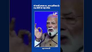 India's Big Innovation Leap: PM Modi's Global Vision | up news 9