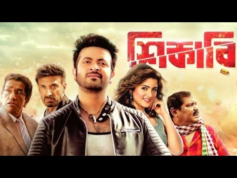 Shikari - Bangla Full Movie - Shakib Khan - Srabanti - Rahul - Sabyasachi - Amit Hasan -