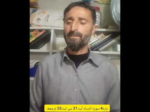 Holy Quran Para4 Surah Al Nisah Ayt21 to Ayt23 Translation