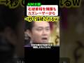 杉村太蔵が石破首相を擁護するもカズレーザーに秒で論破される