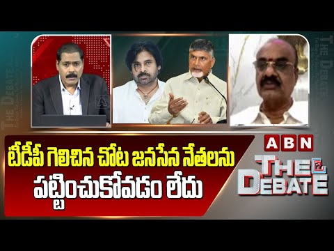 టీడీపీ గెలిచిన చోట జనసేన నేతలను పట్టించుకోవడం లేదు | Janasena MLA Sensational Comments | ABN Teluguvoice