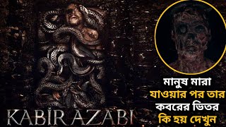 Kabir Azabi (2018) Movie Explained in Bangla  Im E