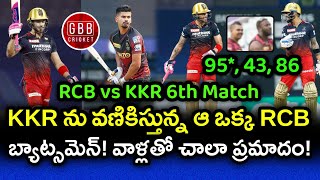 One Particular RCB Batsman Ready Roar On KKR Bowlers | RCB vs KKR Preview | GBB Cricket