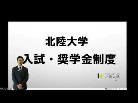 薬学科 ２０２１年度 入試・奨学金制度説明