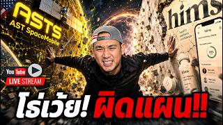 อย่าเข้า IPO "Cerebras" ถ้ายังไม่รู้ 3 จุดตายนี้! 💥ASTS, HIMS จะเก็บกำไรอยู่แล้วเชียว!