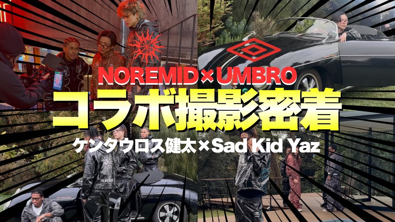 【プレゼント当選者発表】ケンタウロス健太×UMBROコラボにマジでお金かけたので裏側全部公開します