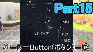 【ポケモン バイオレット実況】Part15
