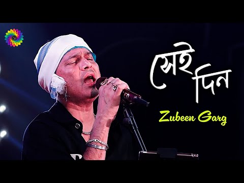 Xei Din | জয় জুবিন দা 🙏Zubeen Garg Assamese song | Assamese New superhit song by Zubeen Garg