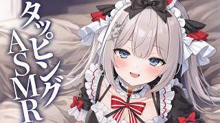 🔴【ASMR】寝かしつけ♡お耳をとんとんされて眠くなる♡【囁き・Ear Tapping・タッピング・whispering】【藤兎 Fullmoon】