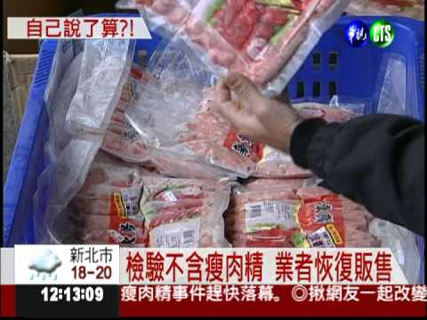 豬肉含瘦肉精? 3業者送驗自清