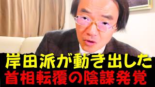 門田 隆将 - 日本、政治的大地震の前兆―権力闘争激化・恐怖のシナリオ露呈。削除前に今すぐ視聴！