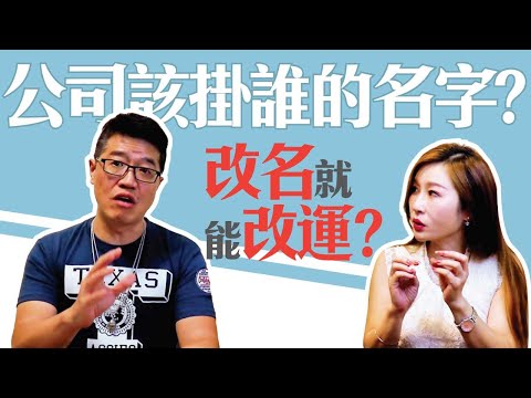 改名能改運嗎